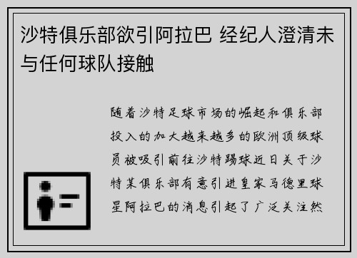 沙特俱乐部欲引阿拉巴 经纪人澄清未与任何球队接触