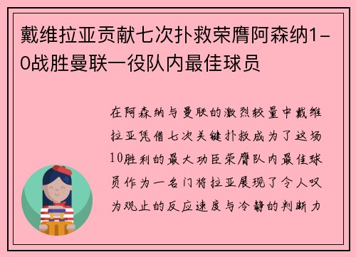 戴维拉亚贡献七次扑救荣膺阿森纳1-0战胜曼联一役队内最佳球员