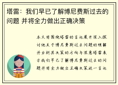 塔雷：我们早已了解博尼费斯过去的问题 并将全力做出正确决策