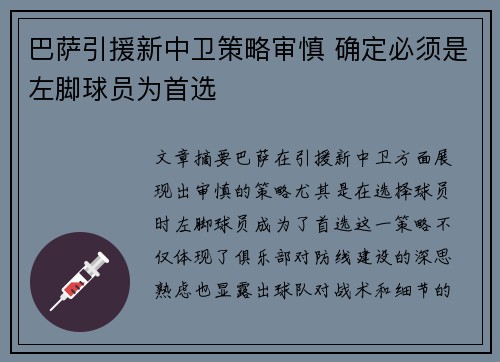 巴萨引援新中卫策略审慎 确定必须是左脚球员为首选