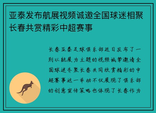 亚泰发布航展视频诚邀全国球迷相聚长春共赏精彩中超赛事